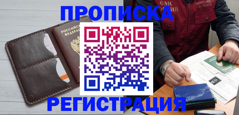 временная регистрация надежно в Кызыле