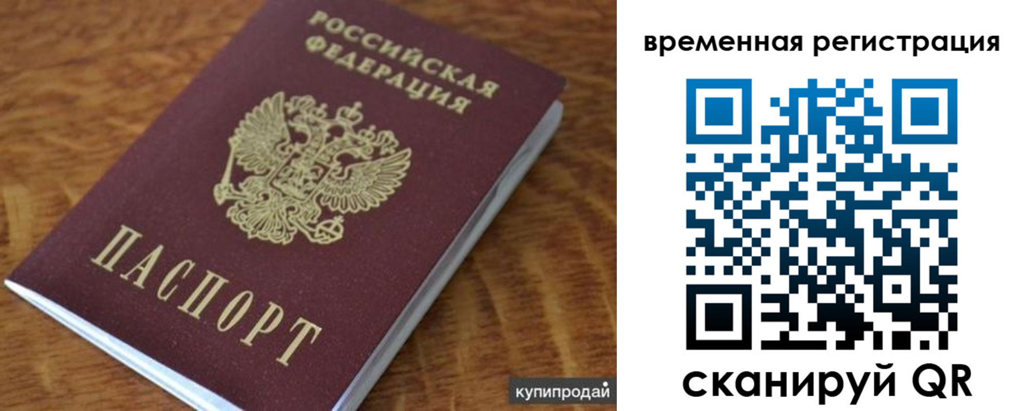 временная регистрация для всех в Кызыле