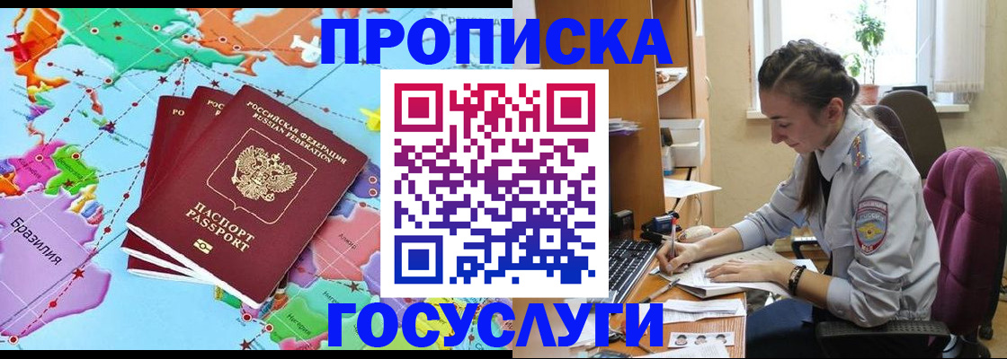 временная регистрация для школы в Кызыле