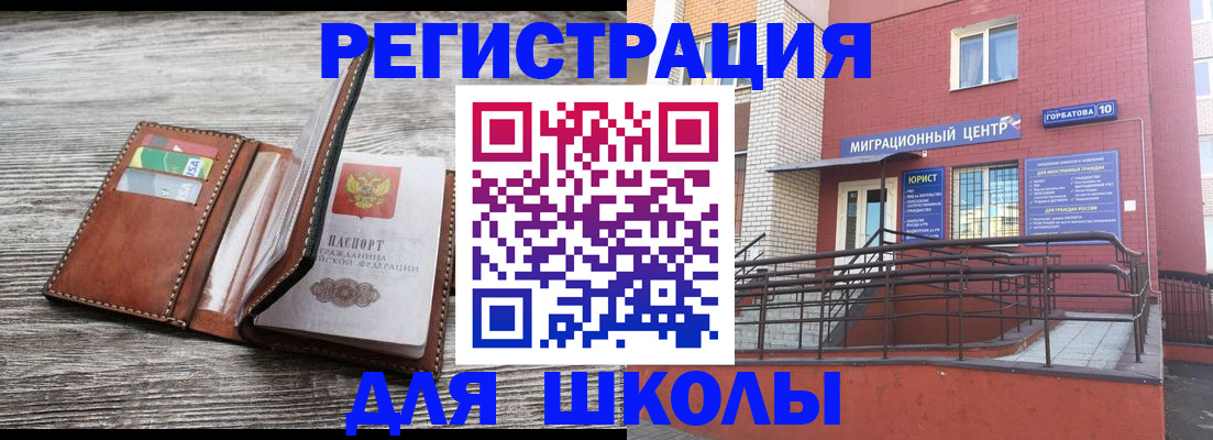 прописка ребенка в Кызыле