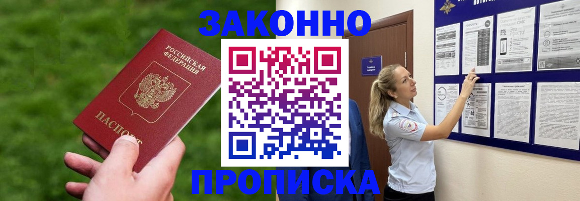 прописка штамп в Кызыле