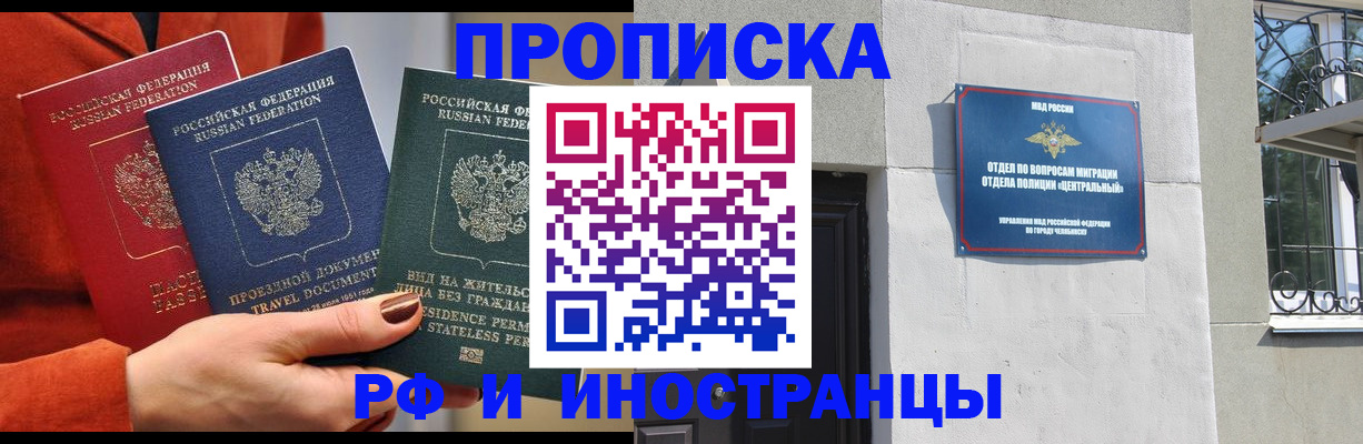 прописка регистрация в Кызыле