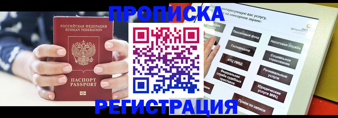 прописка от собственника в Кызыле