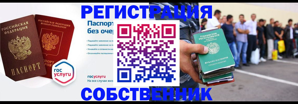 временная регистрация в Кызыле